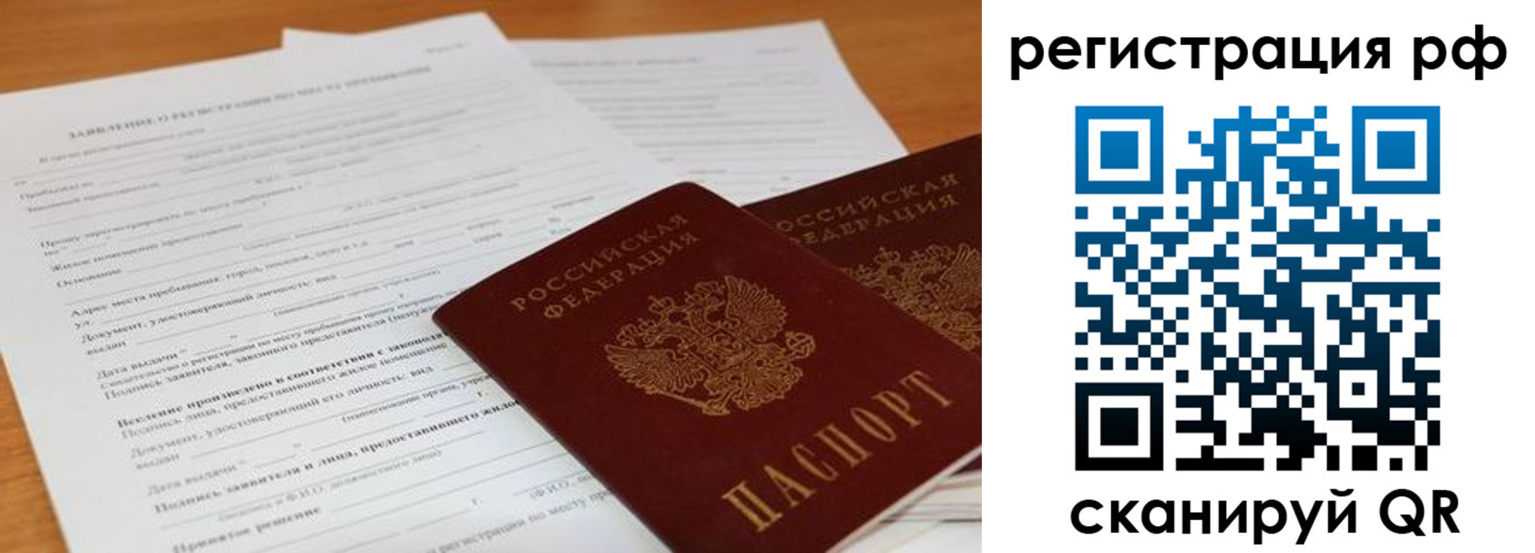 временная регистрация для всех в Дрезне